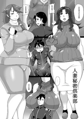 Hitozuma Himitsu Club