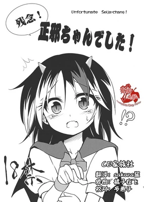 Zannen! Seija-chan deshita!