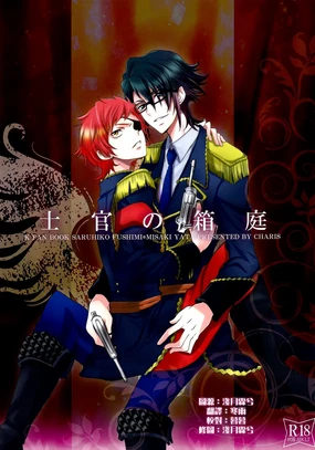 Shikan no Hakoniwa