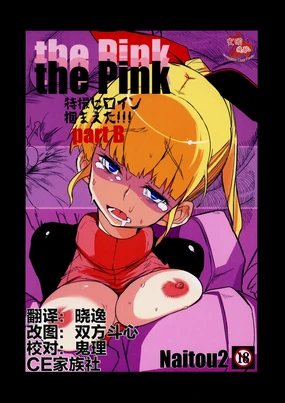 the Pink - Tokusatsu Heroine Tsukamaeta!!! Part B