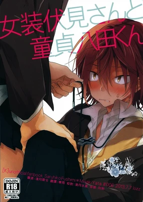 Josou Fushimi-san to doutei Yata-kun