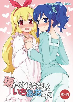 Odayaka janai ichi Ao Hon