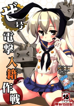 ZE-gou Dengeki Nyuuseki Sakusen