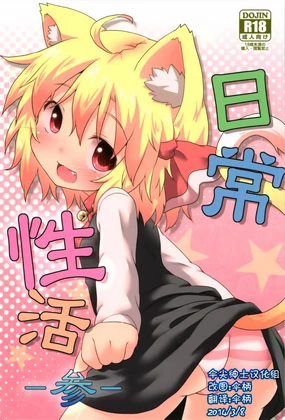 Nichijou Seikatsu -San-