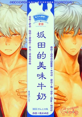 Sakata no Oishii Gyuunyuu