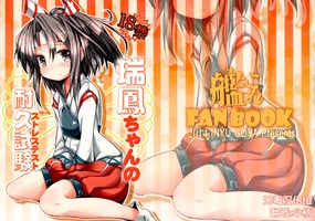 Zuihou-chan No Taikyuushiken