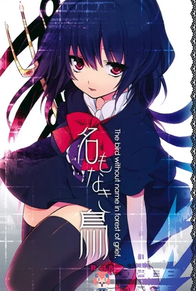 Na Mo Naki Tori - The bird without name in forest of grief.