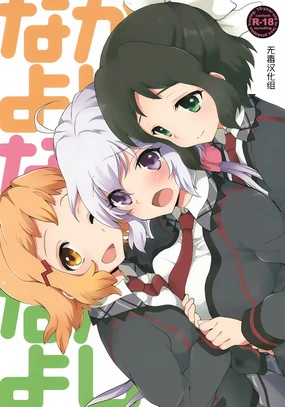 Nakayoshi Nakayoshi Nakayoshi