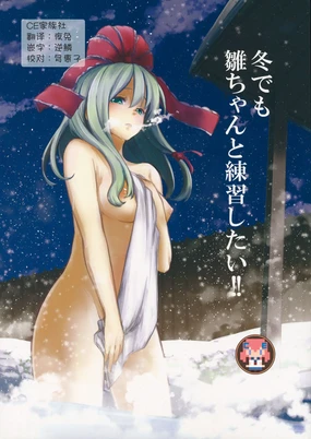 Fuyu demo Hina-chan to Renshuu shitai!!
