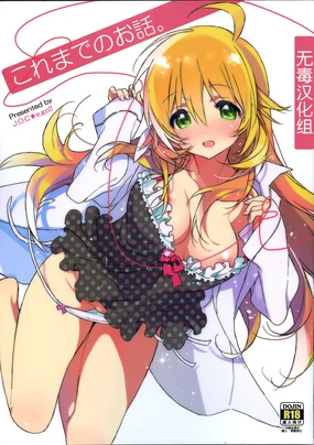 Koremade no Ohanashi.