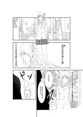 Hoshina wa Niku Dorei