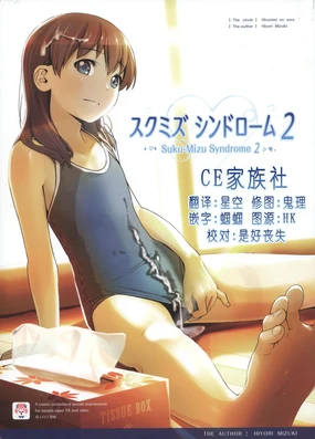 Suku-Mizu Syndrome 2