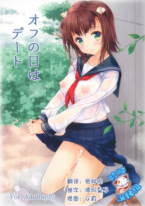 Off no Hi wa Date