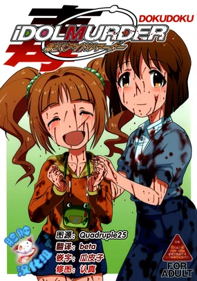 Dokudoku Idol