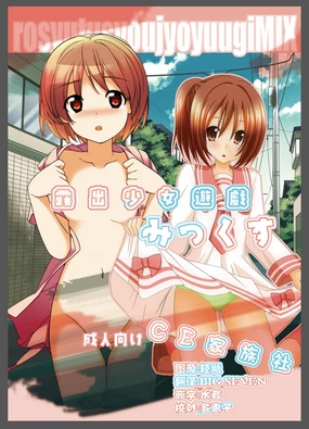 Roshutsu Shoujo Yuugi MIX