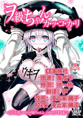 Wo-Kyuu-chan Kakko Kari