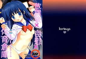 Houkago x Jii x Taiiku Souko