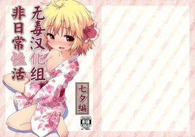 Hi Nichijou Seikatsu -Tanabatahen-