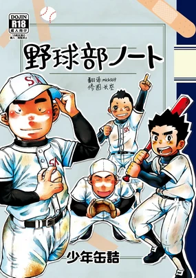 Yakyuubu Note