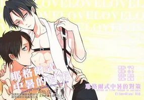 Yeager Shiki Netchuu Shoutai Saku | 耶格爾式的中暑對策