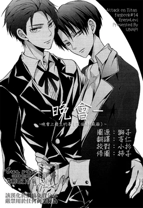 -Soirée- | -晚會-