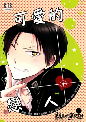 カワイイコイビト