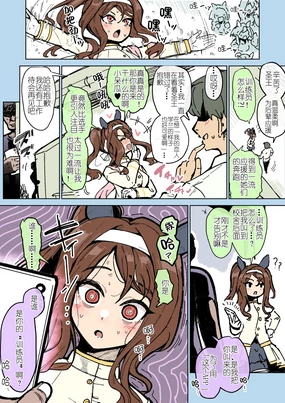 Uma Musume(无意识的咸鱼个人渣翻)