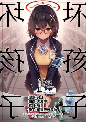 Waruiko | 坏孩子