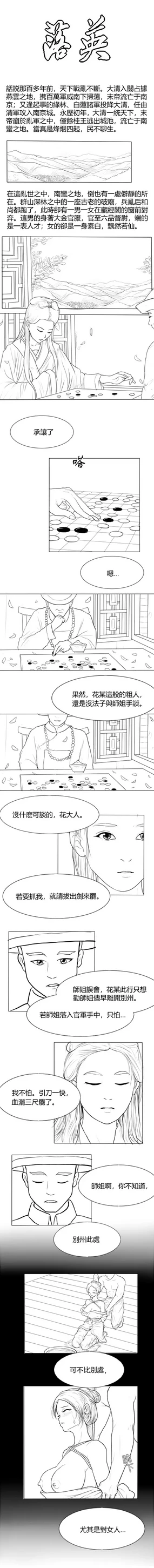 Fallen Flowers Chapter 1 | 落英 第一话