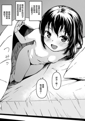 妹とパパと僕の複雑な家庭事情 おまけ漫画