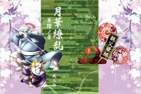 Gekka Ryouran - Tsukikage no Shou