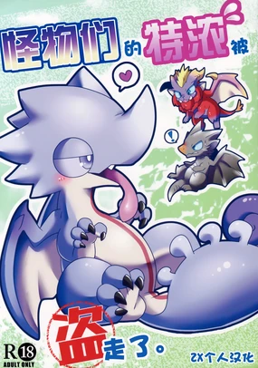 Monsutano Tokunoo Nusumaremashita. | 怪物们的特浓被盗走了。