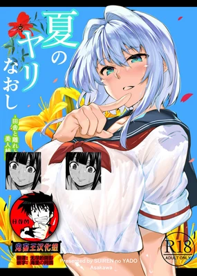 Natsu no Yari Naoshi -Inaka to Hanare to Bijin Shimai-