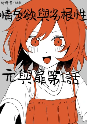 retuzyou to saitei1-3|情色欲与劣根性1-3