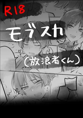 MobSca (Hourousha-kun) Manga