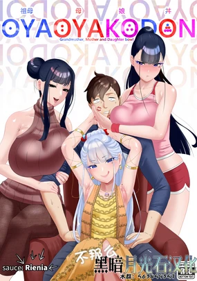 OYAOYAKODON