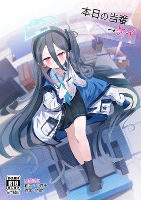 Honjitsu no Touban → Kei