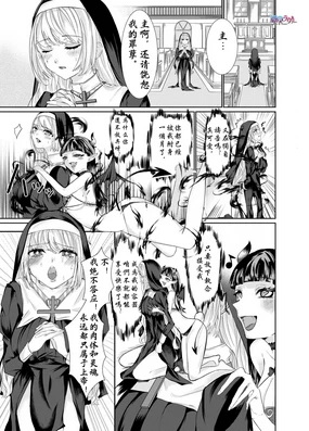 Succubus ni Nottorareru Sister | 被魅魔夺舍的修女
