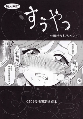 Suuyatsu ~Tsukerareru Toko~