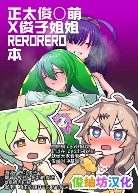 Zundamon One Rerorero Hon