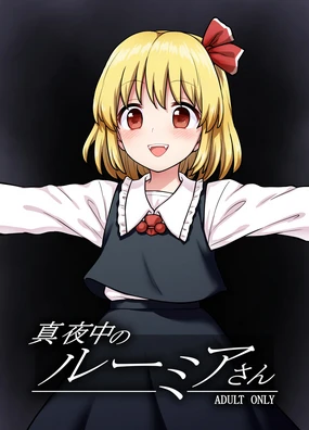 Mayonaka no Rumia-san