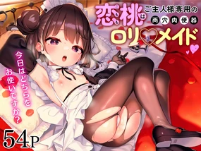 羅梨溚omo wa Goshujinsama Senyo no Ryoana Nikubenki 羅梨溚 Maid