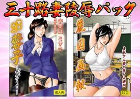 Misoji Tsuma Ryoujoku Pack