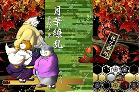 Gekkaryouran Kaei no Shou