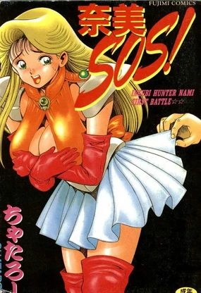 Nami SOS! - Incubi Hunter Nami First Battle