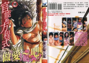 Kannou No Houteishiki Genteiban | 官能的方程式 限定版