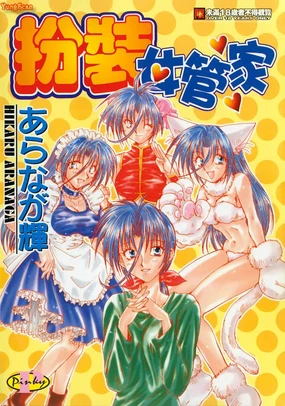 HOG Shizue-kun | 扮装女管家