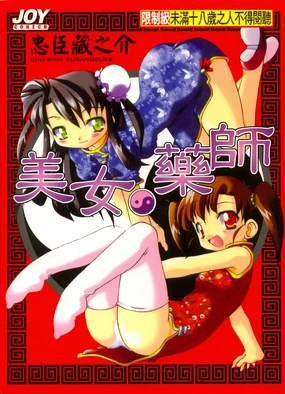 Nyan Nyan Kusushi! | 美女藥師