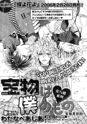 Takaramono wa Boku no Mono