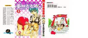 Onegai Suzune-chan | 美眉啦啦隊③